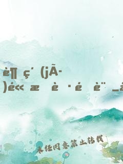 超級(jí)高手艷遇記